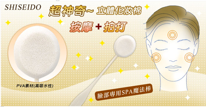 Shiseido Patting Sponge 611