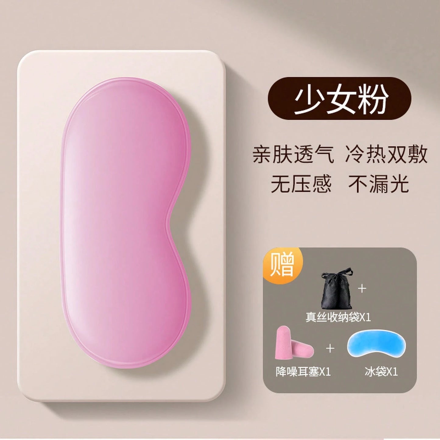 Silk Eye Mask For Light Blocking And Sleep, A Magical Tool For Summer Naps, Eye Protection, Fatigue Relief, Suitable For Both Men And Women, With Ice Compress Feature For The Eyes